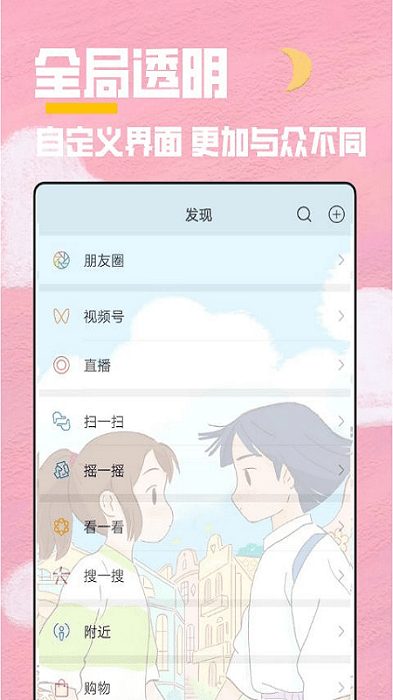 全局透明主题大全手机软件app截图