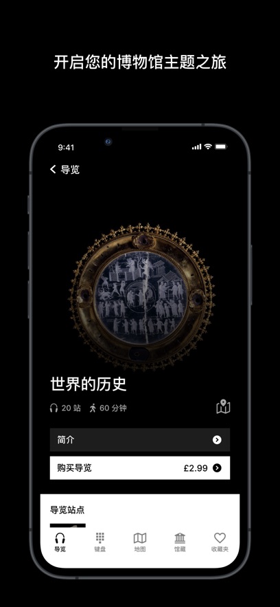 大英博物馆官方导览手机软件app截图