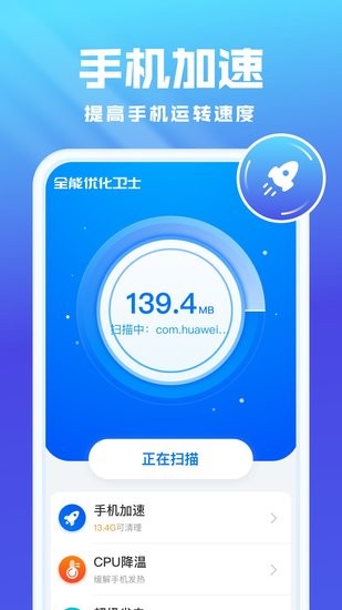 全能优化卫士 TV版手机软件app截图