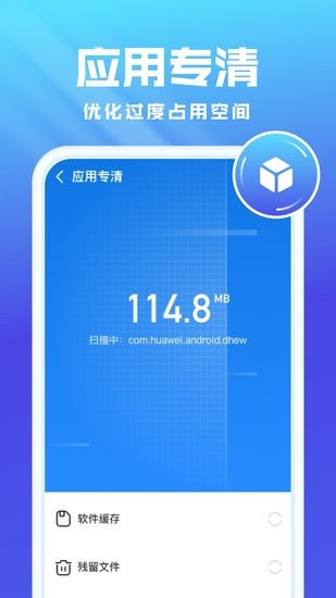 全能优化卫士 TV版手机软件app截图