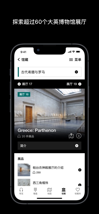 大英博物馆官方导览手机软件app截图