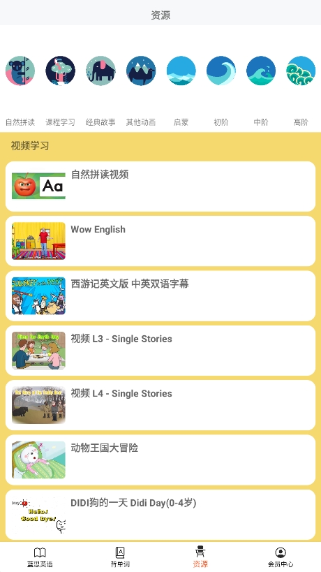 蓝思英语 官方新版本手机软件app截图