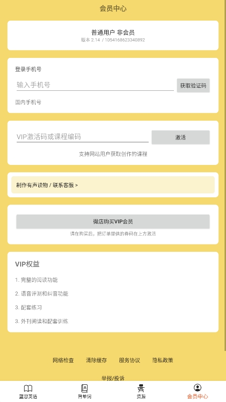 蓝思英语 官方新版本手机软件app截图
