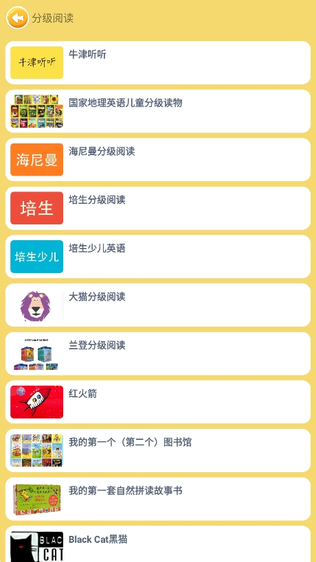蓝思英语 官方新版本手机软件app截图