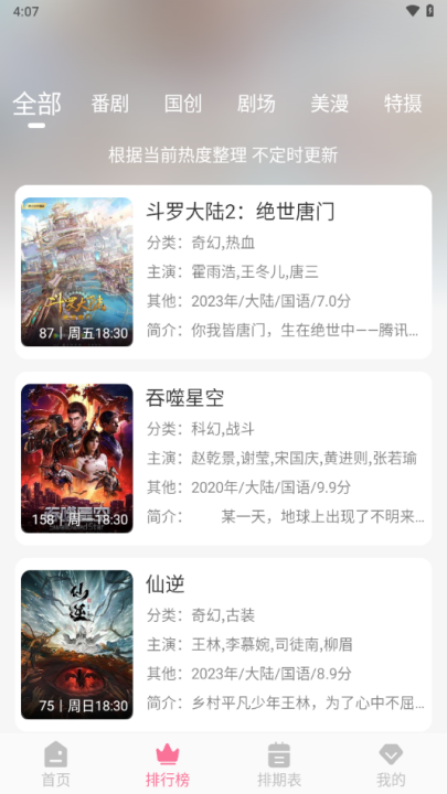 mifun 动漫官方下载app手机软件app截图
