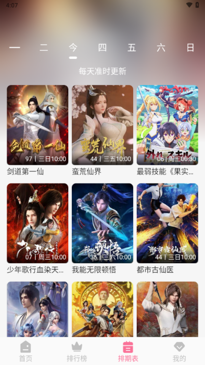 mifun 动漫官方下载app手机软件app截图