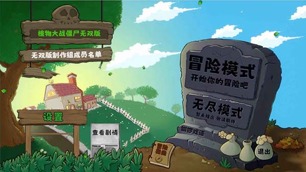 植物大战僵尸无双版 下载安装免费中文手游app截图