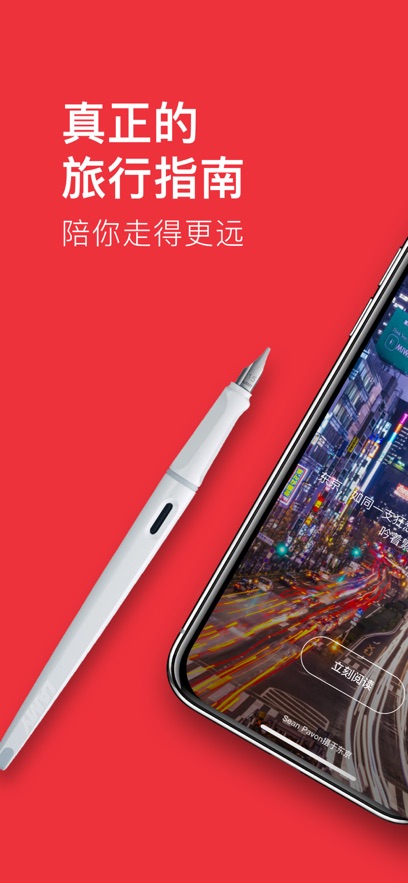 穷游锦囊手机软件app截图