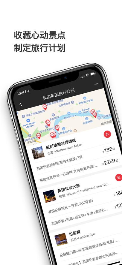 穷游锦囊手机软件app截图