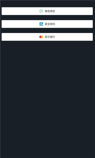 微信余额模拟器 2025真实最新版手机软件app截图