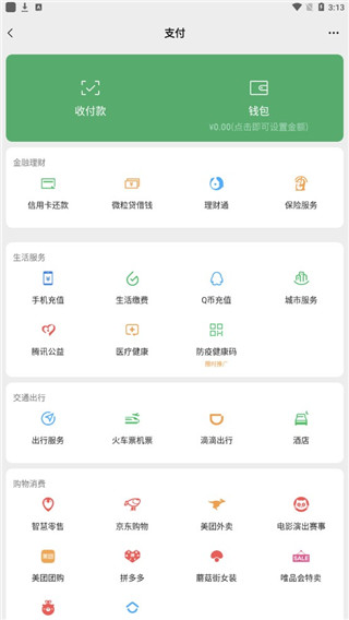 微信余额模拟器 2025真实最新版手机软件app截图