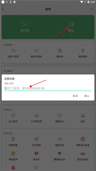 微信余额模拟器 2025真实最新版手机软件app截图