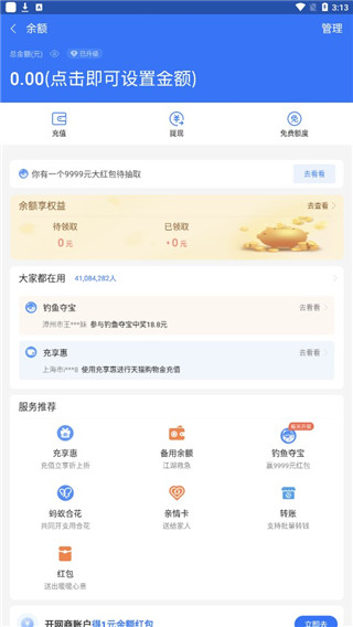 微信余额模拟器 2025真实最新版手机软件app截图