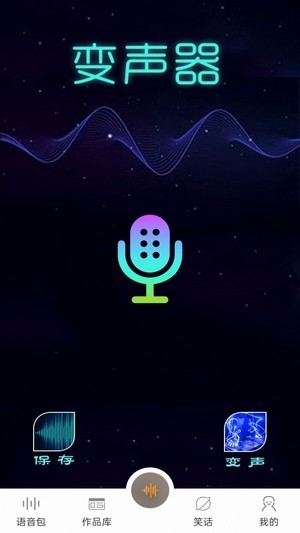 喵喵变声器手机软件app截图