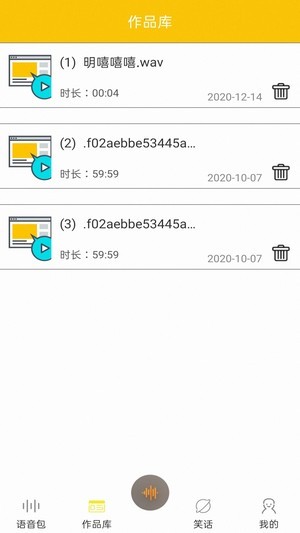 喵喵变声器手机软件app截图