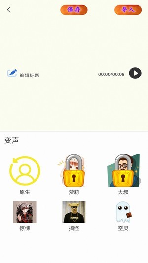 喵喵变声器手机软件app截图