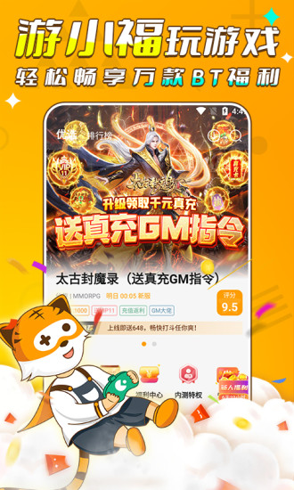 游小福 30万暗充版手机软件app截图