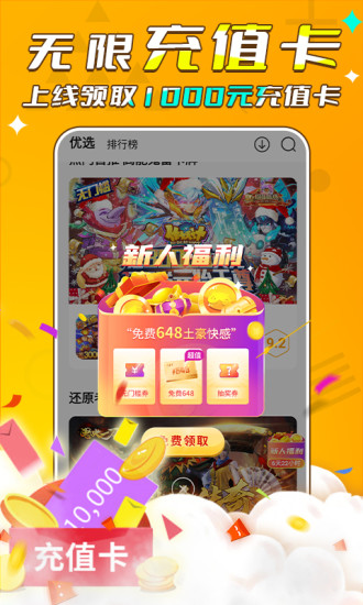 游小福 30万暗充版手机软件app截图