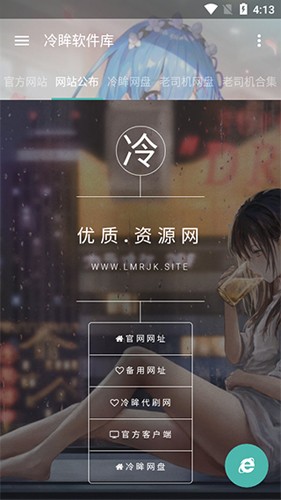 冷眸软件库lmrjk 6.0官网版下载手机软件app截图