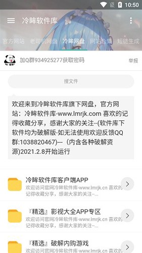 冷眸软件库lmrjk 6.0官网版下载手机软件app截图