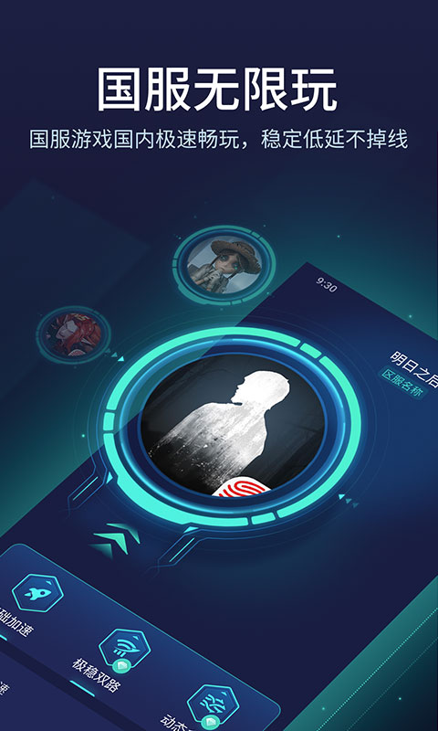 UU加速器手机软件app截图