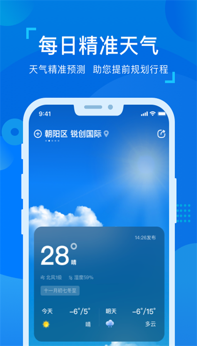 元气天气 新版手机软件app截图