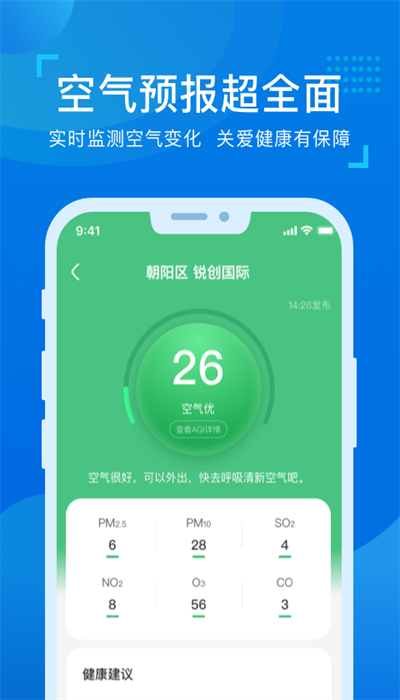 元气天气 新版手机软件app截图