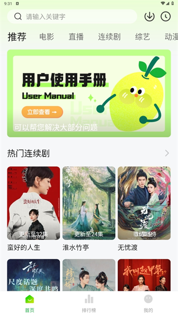 小柠檬追剧 app官方下载安装最新版手机软件app截图