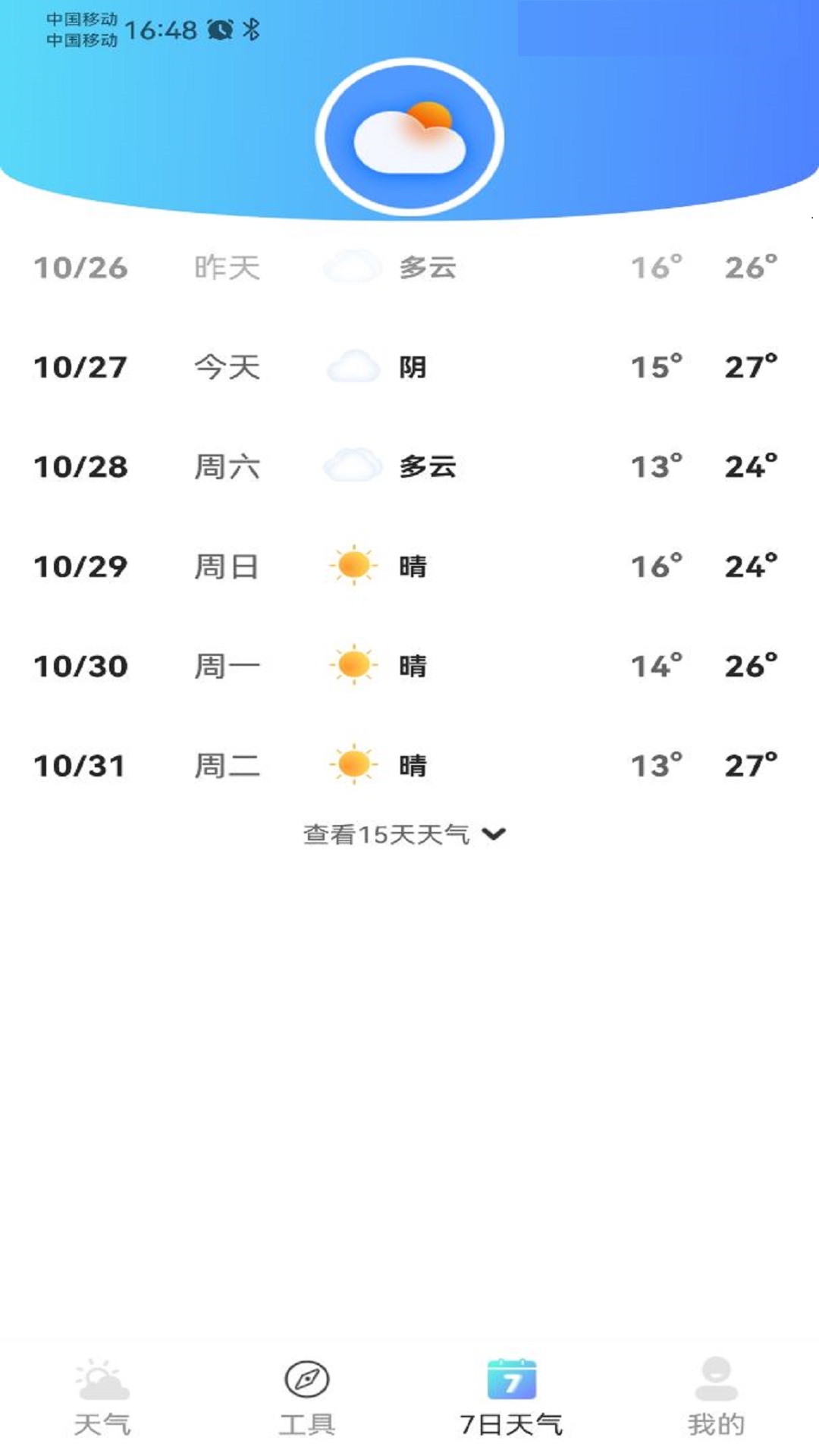 铭瑛准确天气 安卓版手机软件app截图