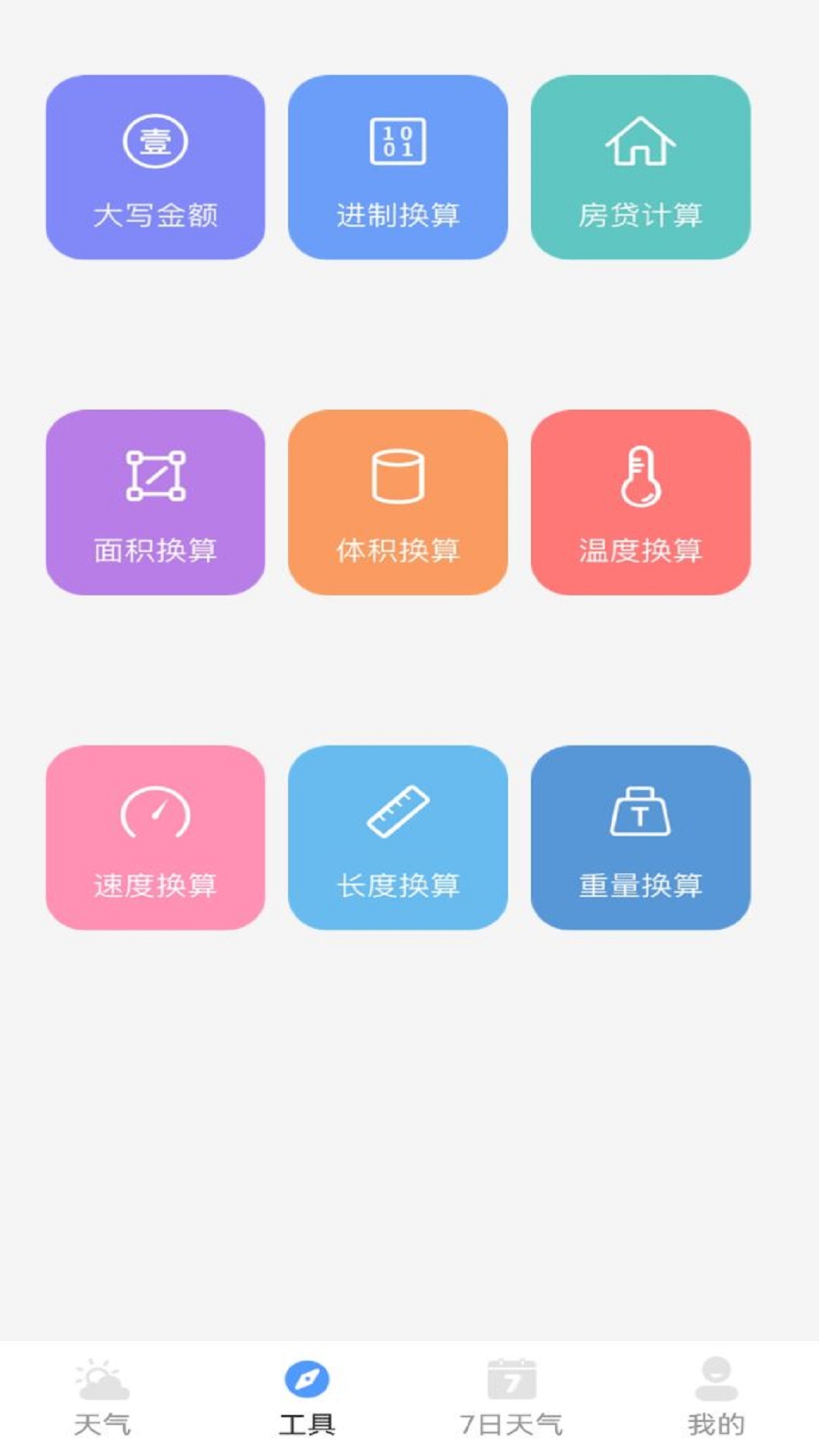 铭瑛准确天气 安卓版手机软件app截图