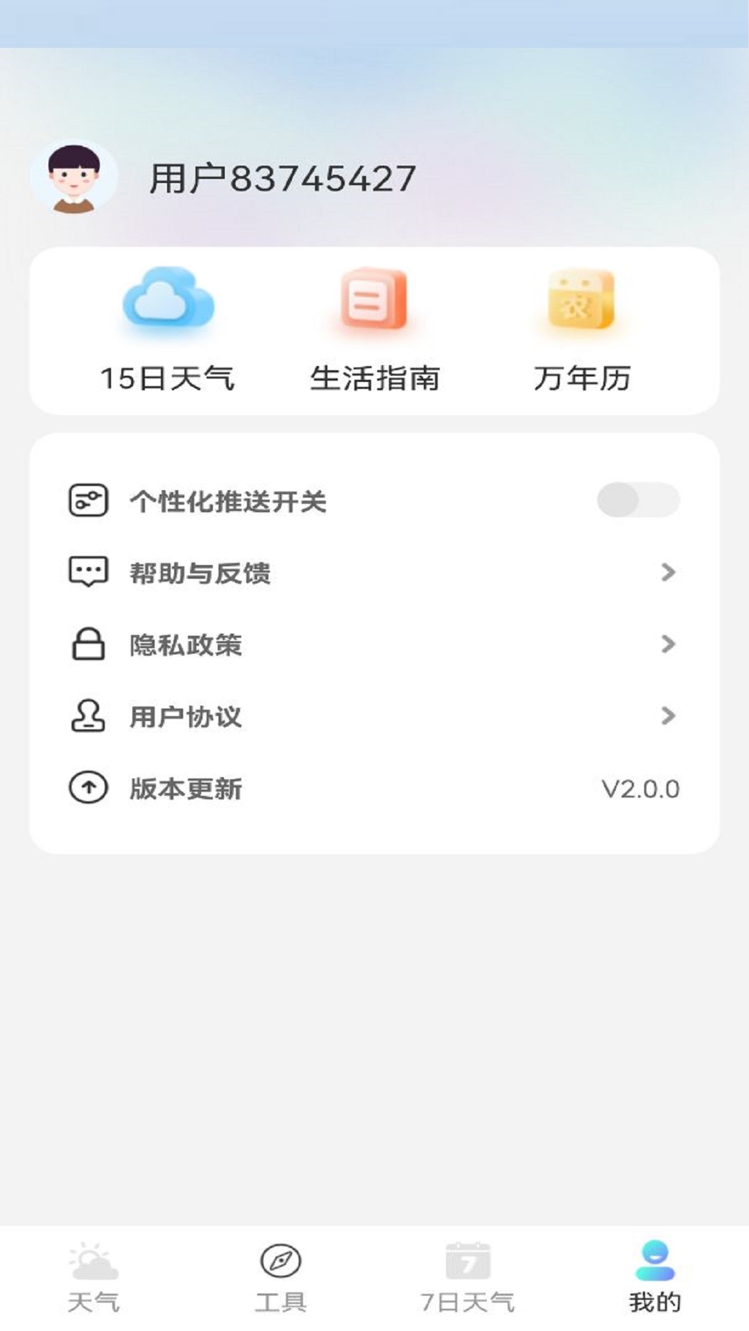 铭瑛准确天气 安卓版手机软件app截图