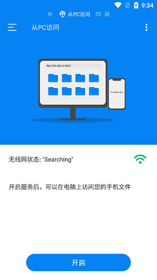 RS文件管理器 旧版手机软件app截图