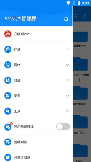 RS文件管理器 旧版手机软件app截图