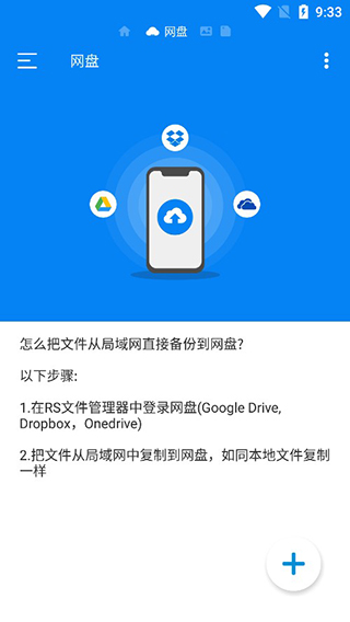 RS文件管理器 旧版手机软件app截图
