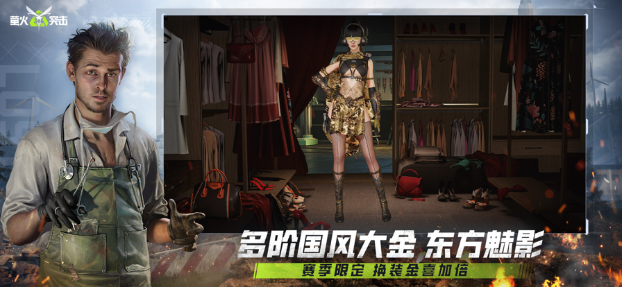 萤火突击 2025最新版手游app截图