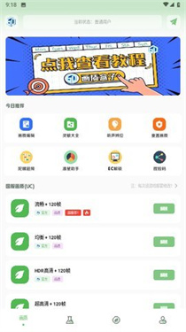 大白画质 3.0免vip版手机软件app截图