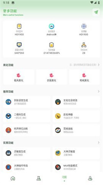 大白画质助手 永久免费vip版手机软件app截图