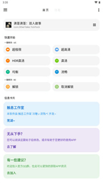 大白画质助手 永久免费vip版手机软件app截图