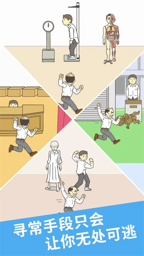 我要翘课2 官方正版手游app截图