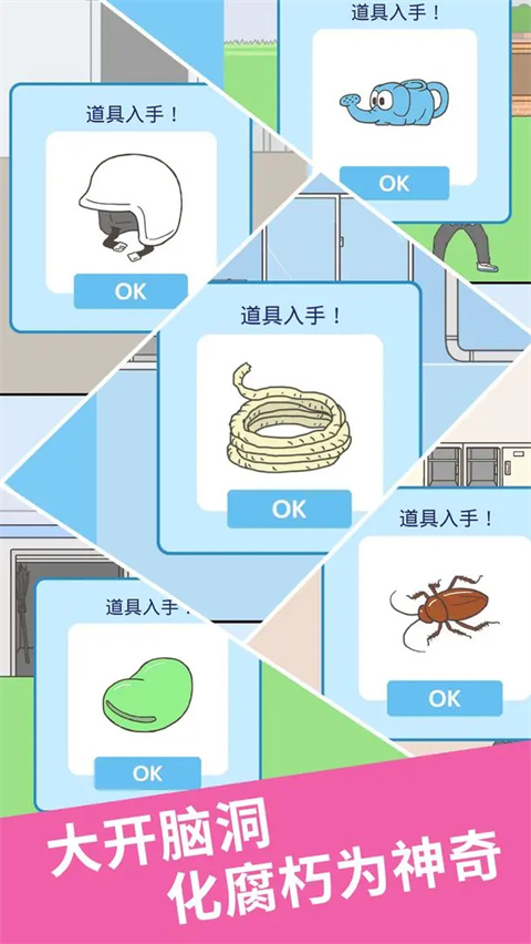我要翘课2 官方正版手游app截图