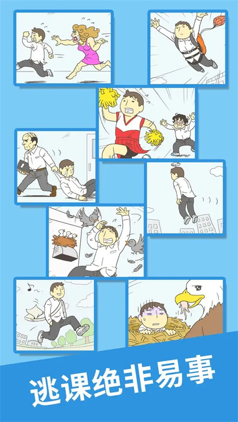 我要翘课2 官方正版手游app截图