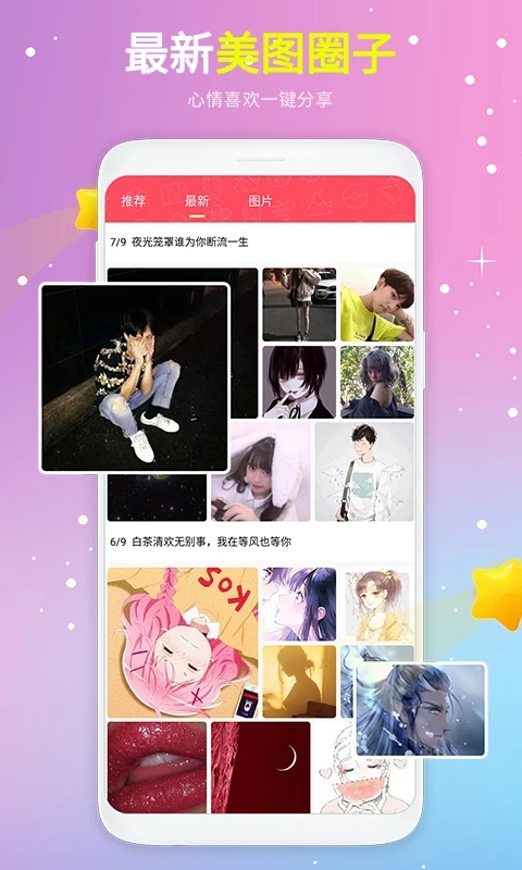 头像精选 安卓版手机软件app截图