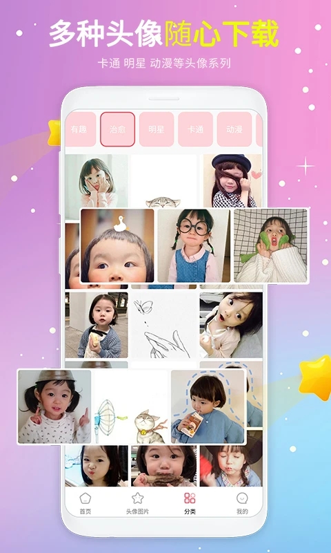 头像精选 安卓版手机软件app截图