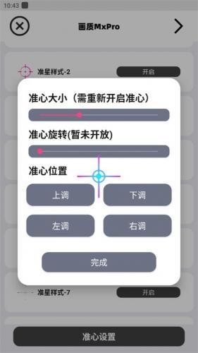 三角洲画质120帧修改器手机软件app截图