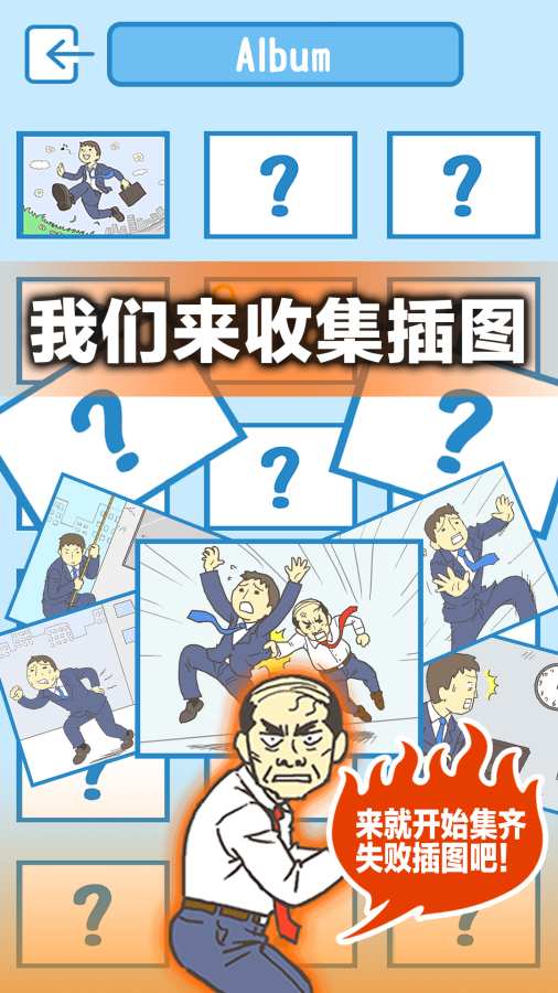 逃离公司3 完整版手游app截图