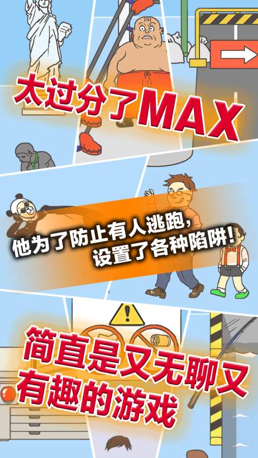 逃离公司3 完整版手游app截图