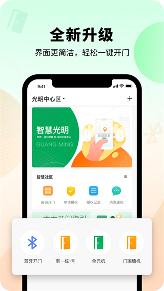 智慧光明手机软件app截图