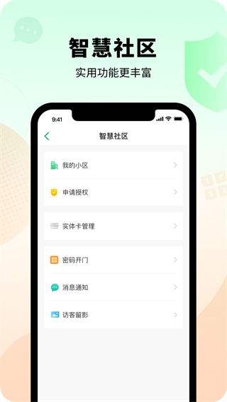 智慧光明手机软件app截图