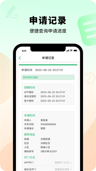 智慧光明手机软件app截图