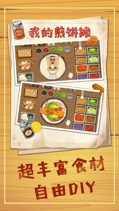 美食煎饼车手游app截图